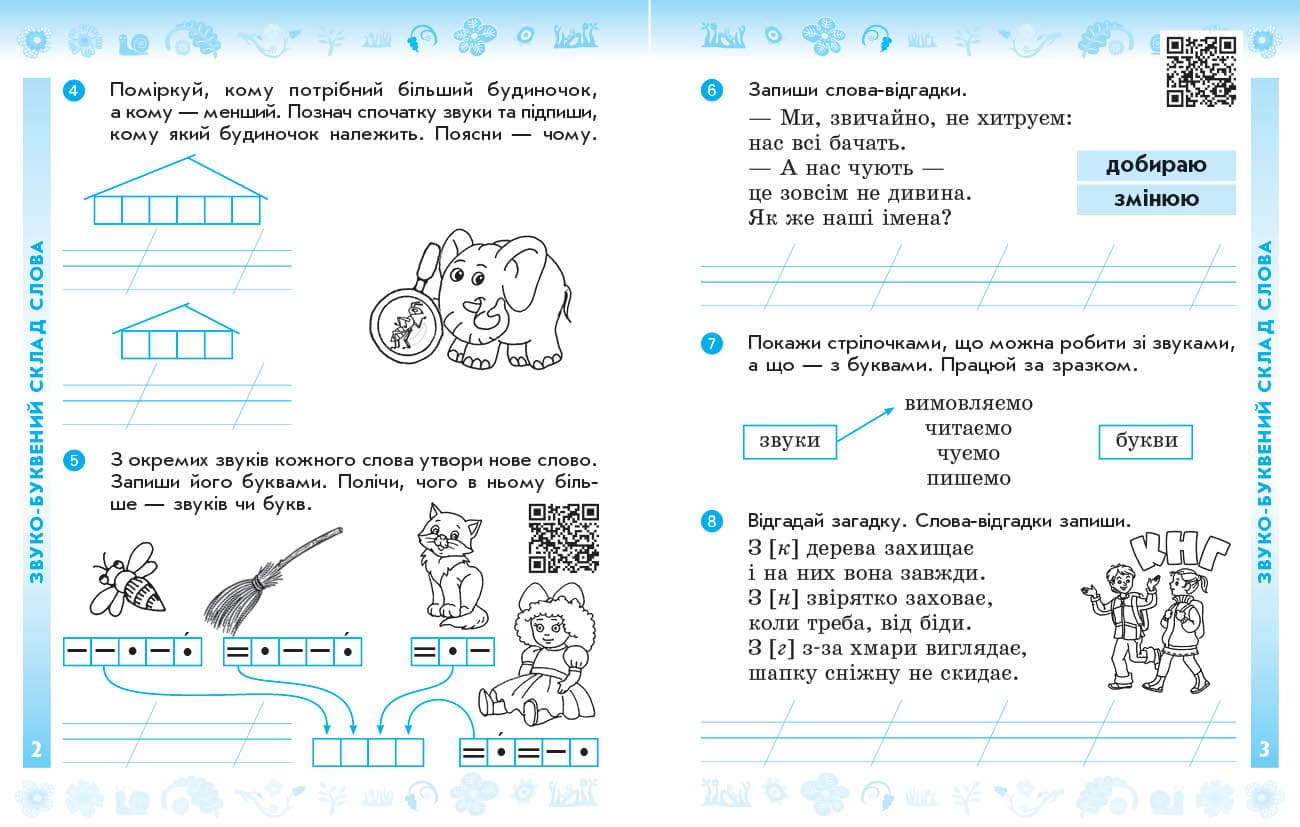 НУШ Дидакта Українська мова та читання. 2 клас. Робочий зошит до підручника Вашуленка М. ЧАСТИНА 1, фото - 3