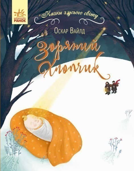 Зоряний хлопчик, фото - 1