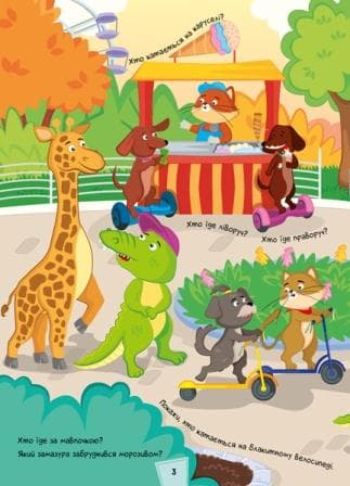 Вімельбух для маленьких чомусиків, фото - 2