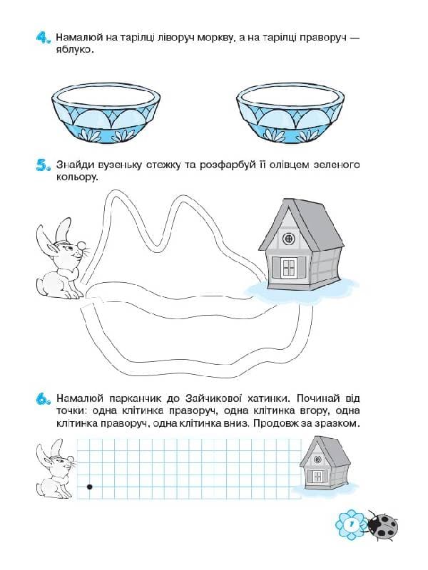 Впевнений старт. Я пізнаю світ математики, фото - 2