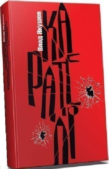 Карателі, фото - 1