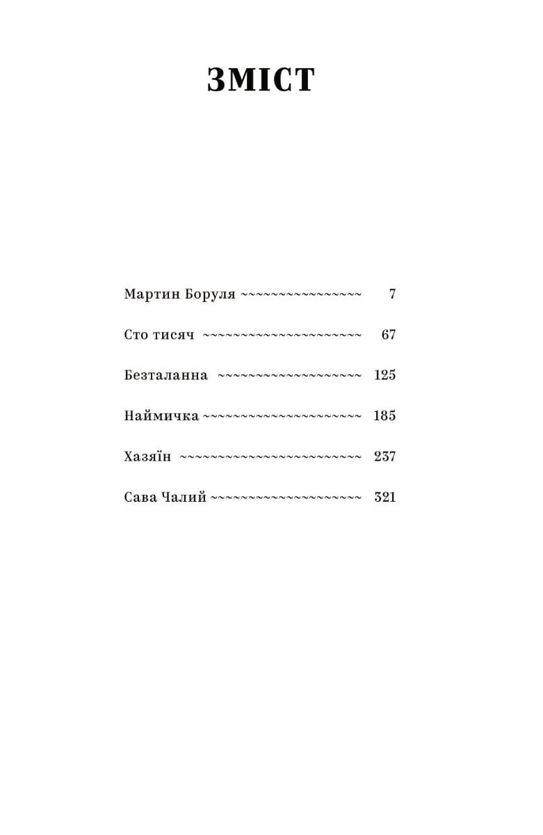 Іван Карпенко-Карий. Вибрані твори, фото - 2