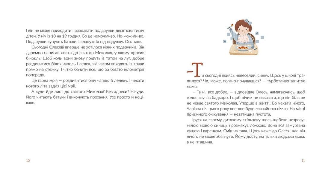 Подарунок від святого Миколая, фото - 3