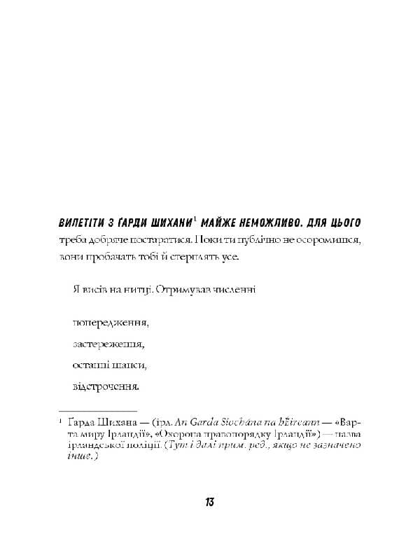 Стражі порядку. Джек Тейлор. Книга 1, фото - 2