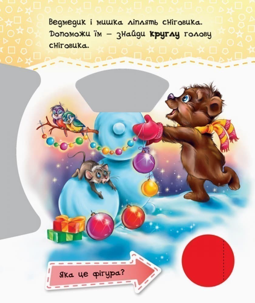 Фігури, фото - 3