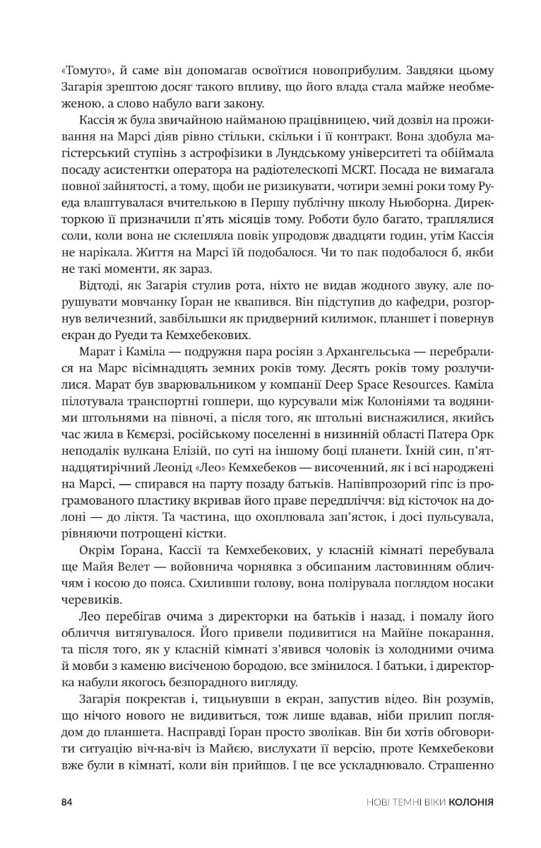 Нові Темні Віки. Колонія, фото - 3