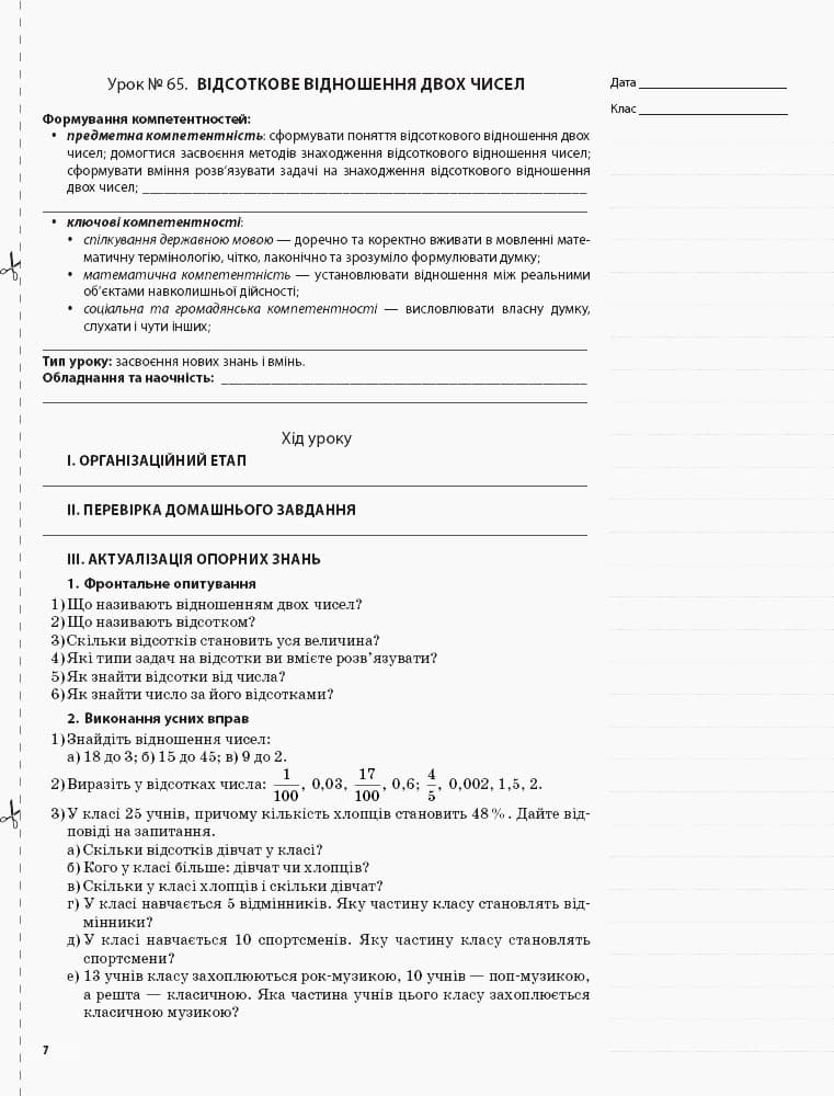 Розробки уроків. Математика 6 клас 2 семестр, фото - 3