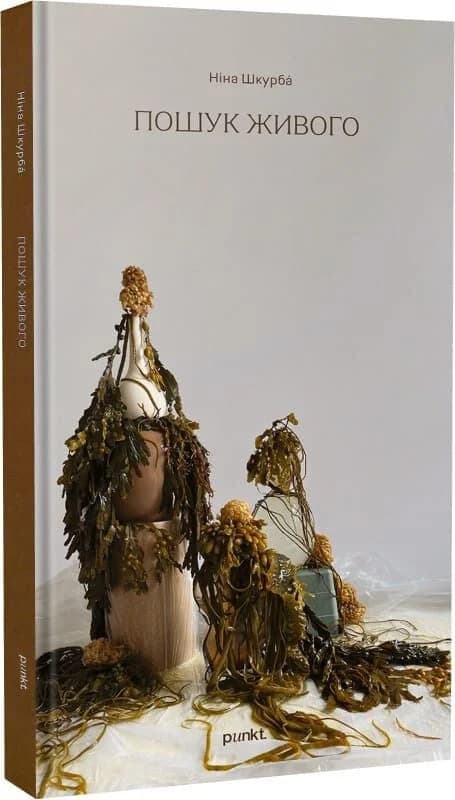 Пошук живого, фото - 1