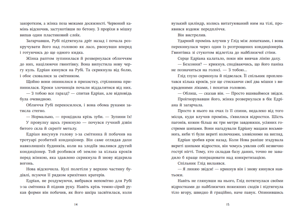 Ренегати. Запеклі вороги. Книга 2, фото - 3