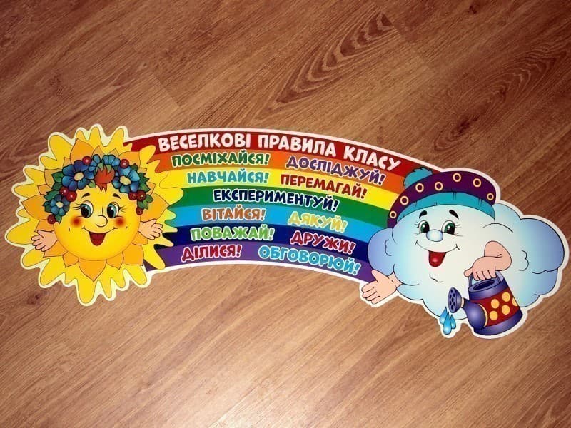 Плакат.Веселкові правила, фото - 3