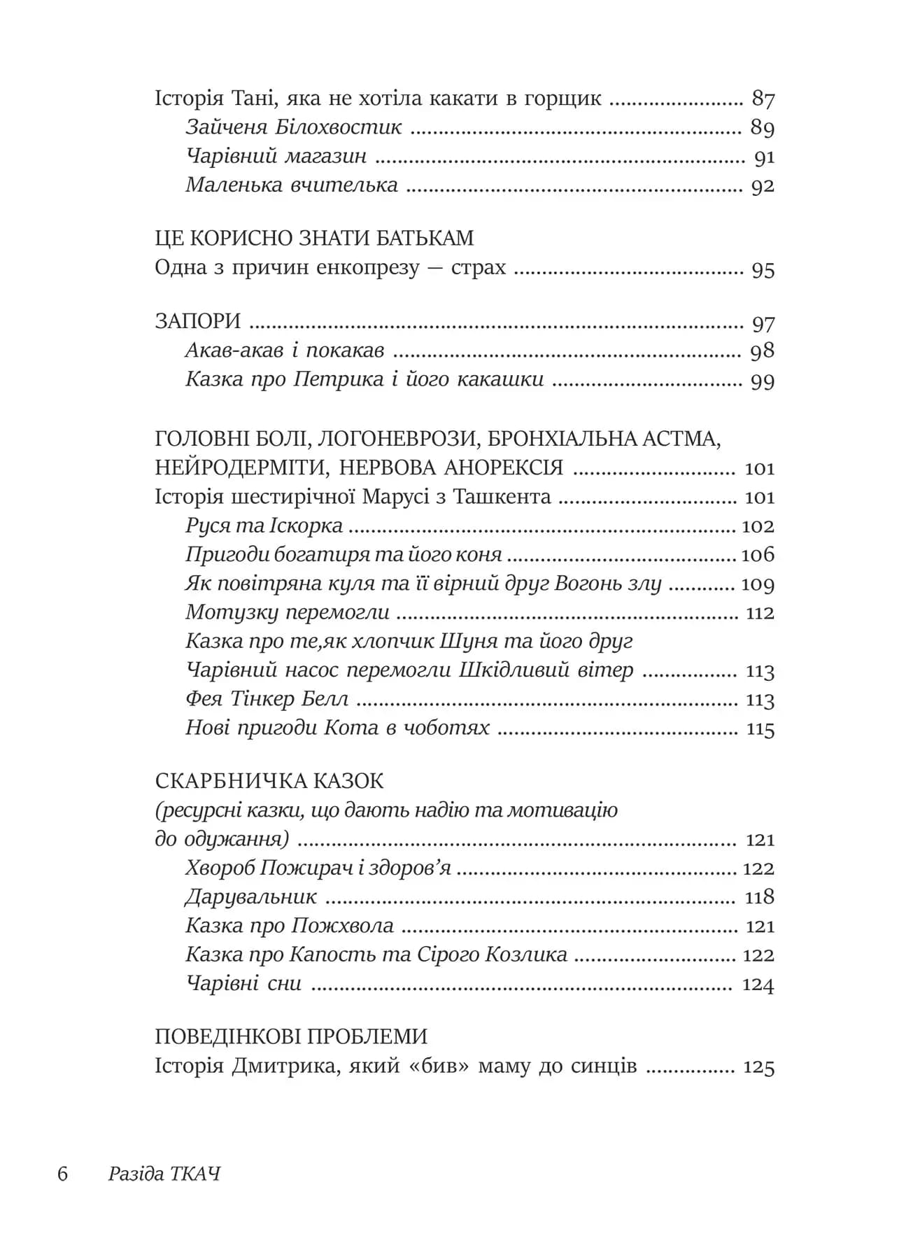 50 цілющих казок для дітей, фото - 3