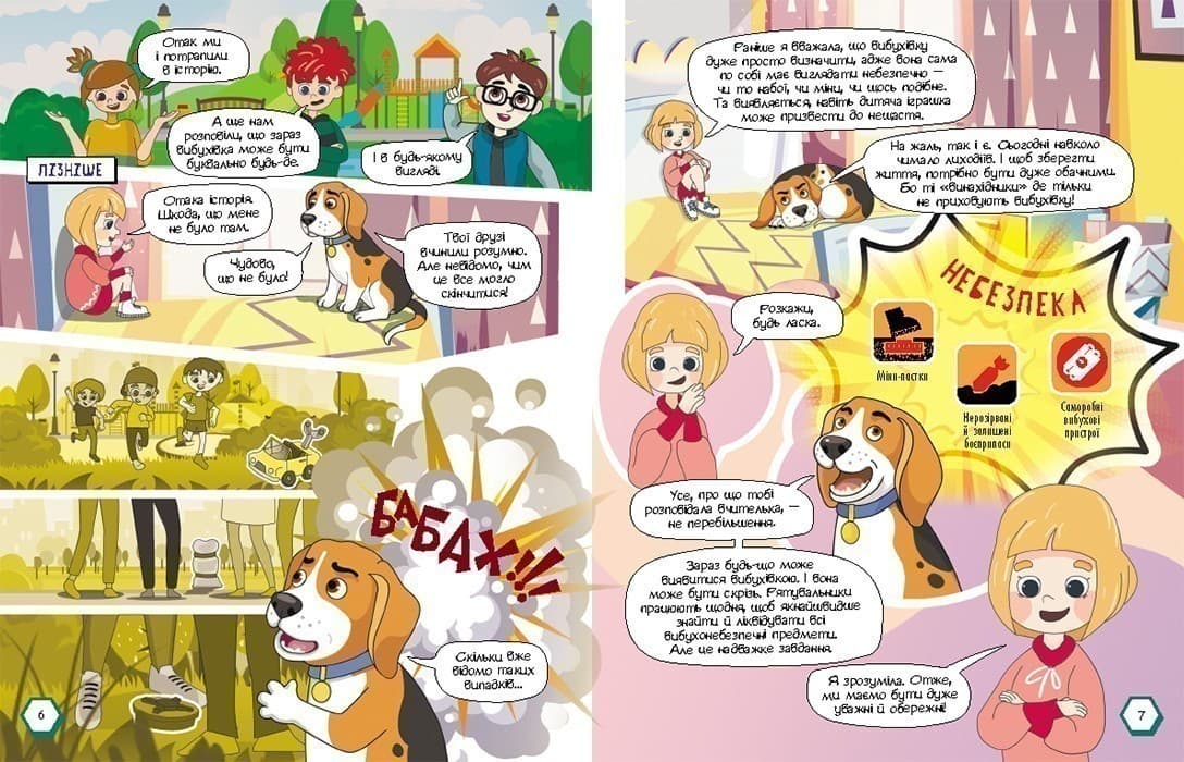 Мінна безпека у коміксах, фото - 3