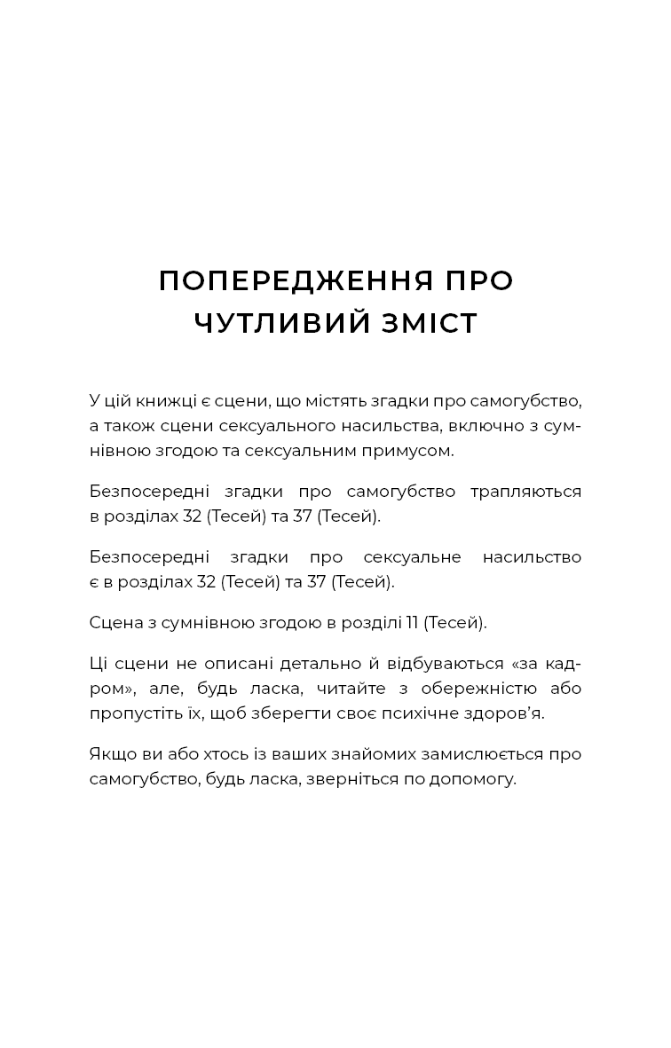 Гадес і Персефона. Книга 7: Доторк хаосу, фото - 3