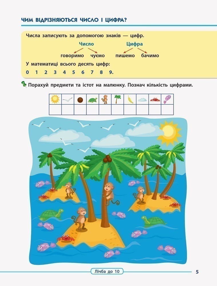 Вправи з математики. 1 клас, фото - 2