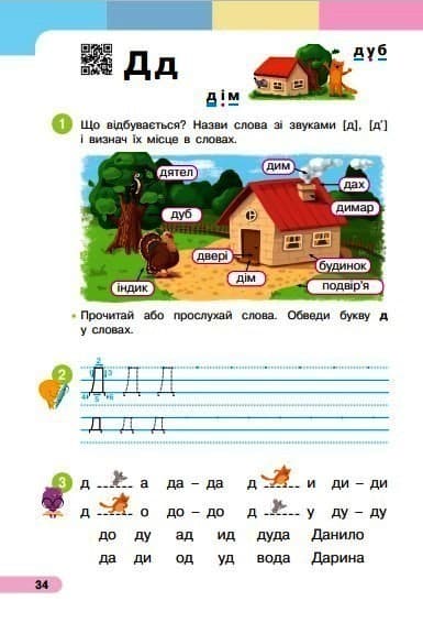Українська мова. Буквар. Навчальний посібник для 1 класу ЗЗСО (у 6-и частинах). Частина 2 (КОМ), фото - 3