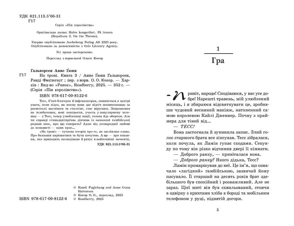 На троні. Книга 3, фото - 2