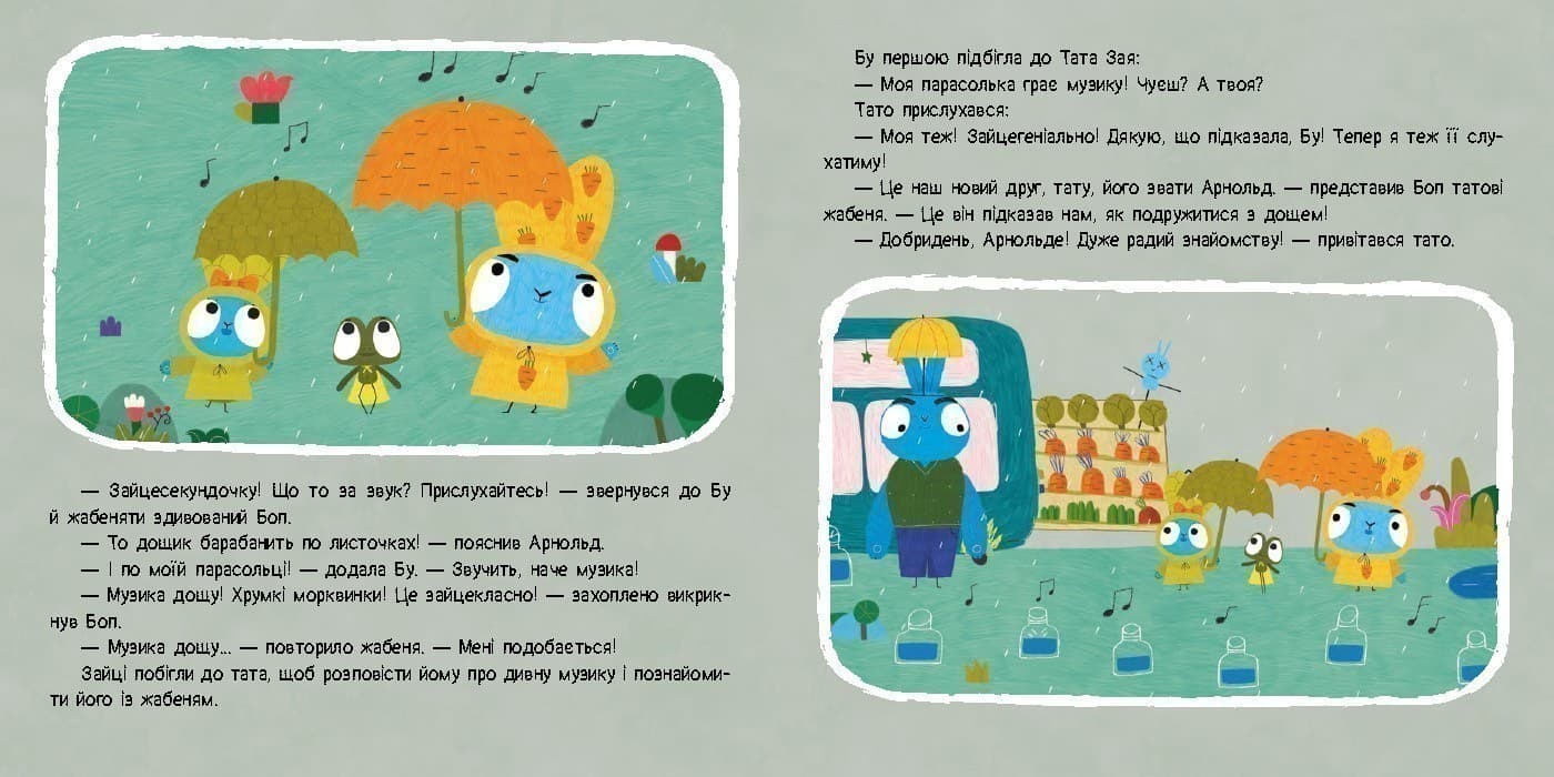 Хоробрі Зайці. Музика дощу. Історії з наліпками, фото - 2