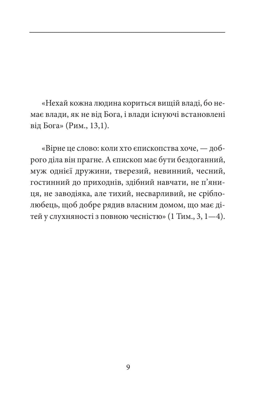 Книга Фейшеса. Книга 2. Фра Жуной, або Агонія звуків, фото - 2