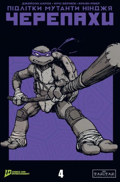Підлітки Мутанти Ніндзя Черепахи. Випуск 4 (обкладинка 1)