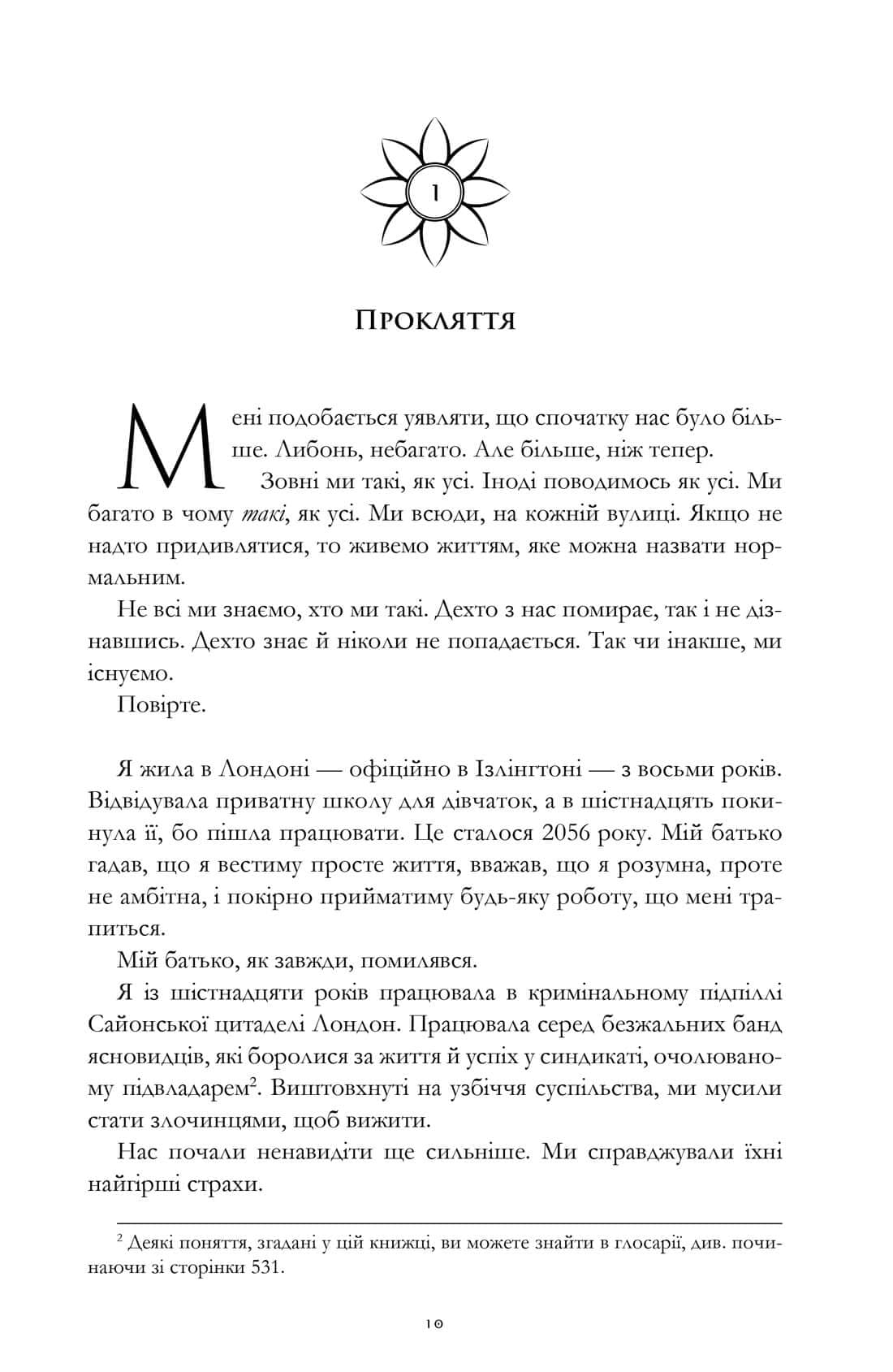 Сезон кісток Limited edition, фото - 3