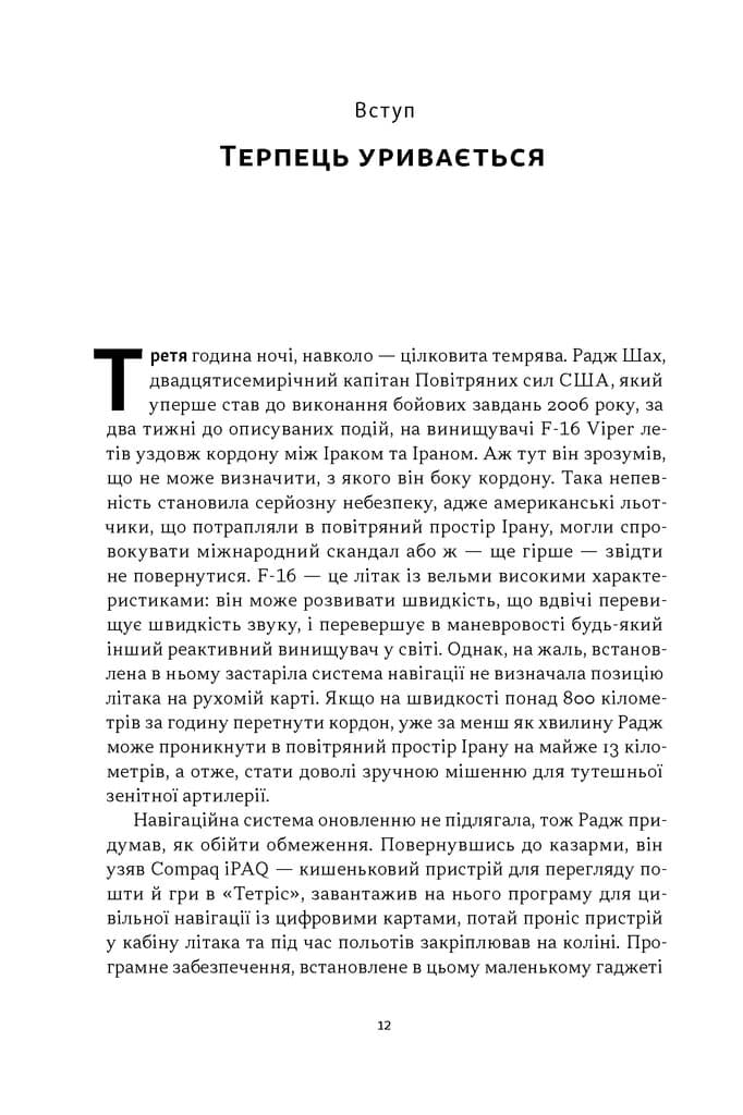 Підрозділ Х. Як співпраця Пентагону з Кремнієвою долиною змінює майбутнє війни, фото - 2