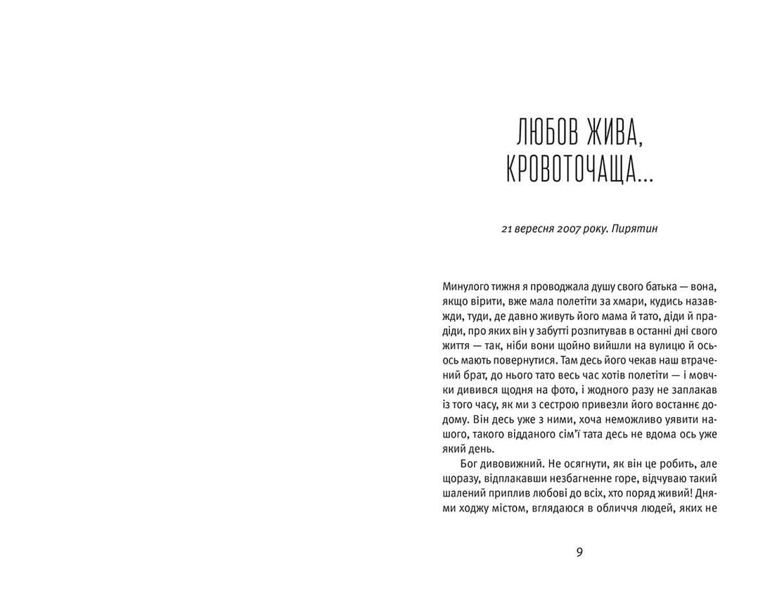 Я повернулася. Люблю, фото - 2