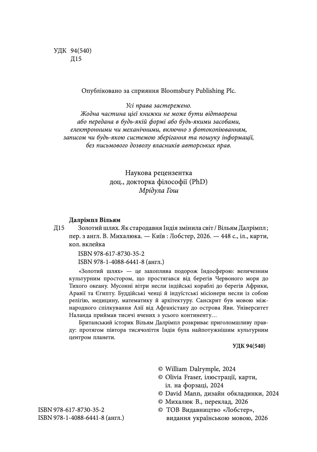 Золотий шлях. Як стародавня Індія змінила світ, фото - 3