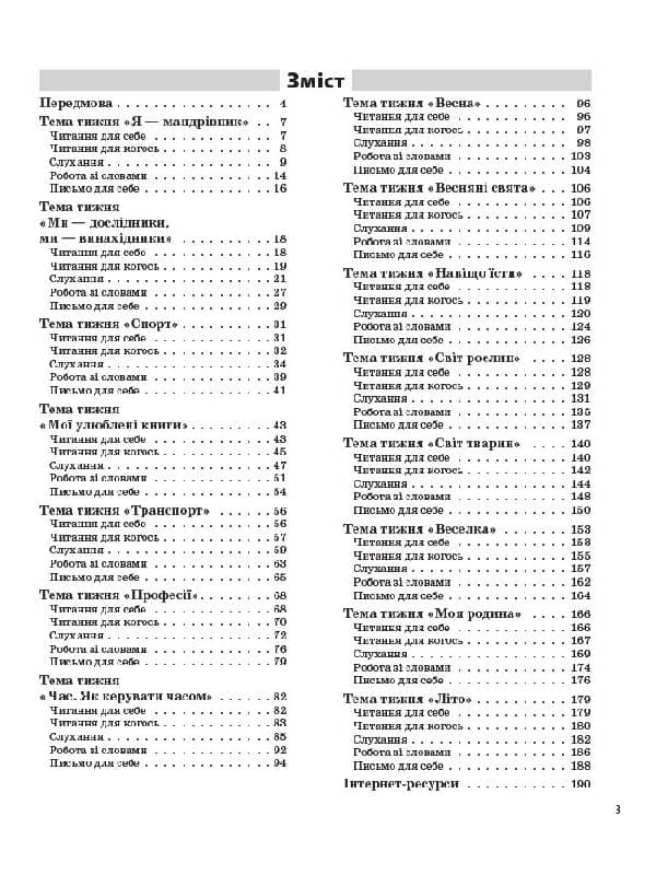 Щоденні 5. 1 клас. Частина 2, фото - 2