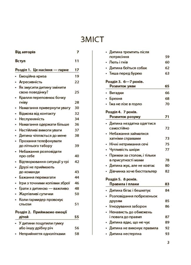 Дитина зводить мене з розуму! Зберігаємо спокій у вік вередувань та впертості. 6—11 років ДТБ106, фото - 2