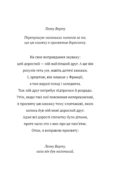 Маленький принц (ШБ), фото - 3