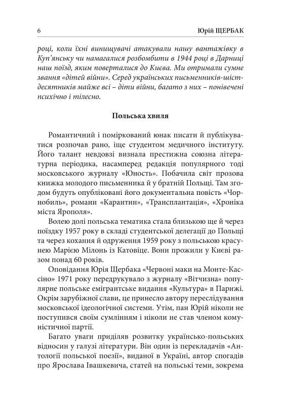 Україна в обіймах Польщі. Реалії і пророцтва, фото - 3
