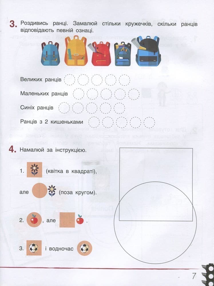 Л0990У; НУШ 1 клас Зошит дослідника Частина 1 до підр. Іщенко О.Л., Ващенко О.М. ; 20;, фото - 3