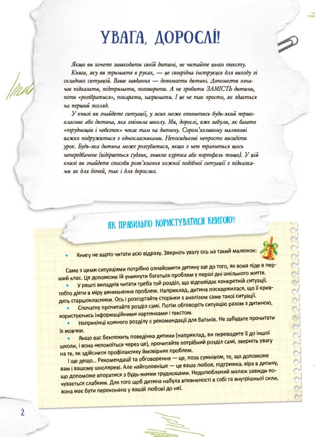 Школа навиворіт. Що робити, якщо…?, фото - 2