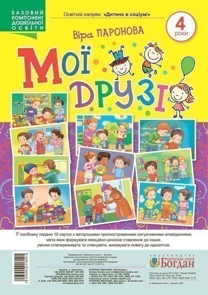 Мої друзі 4 роки, фото - 1