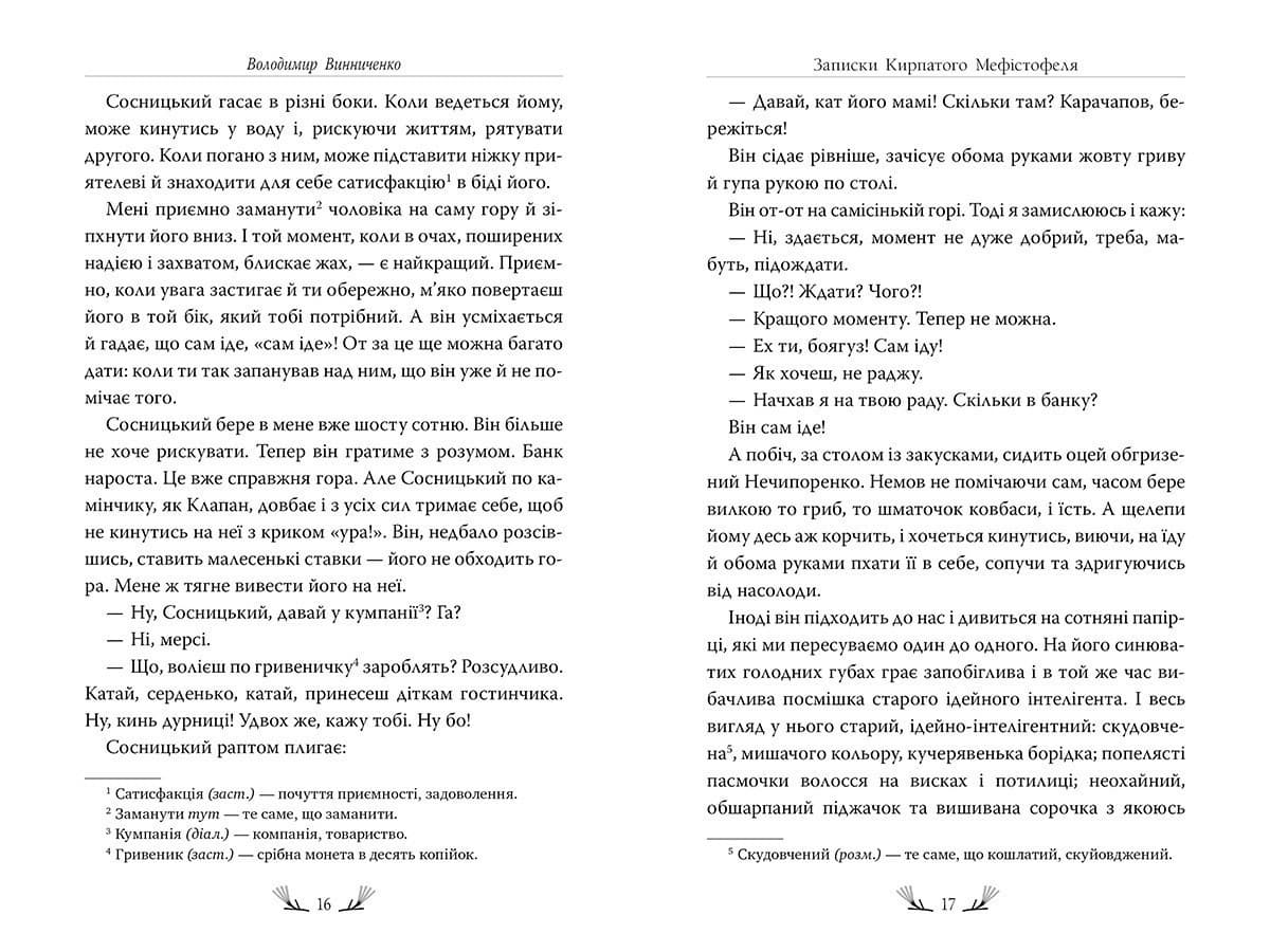 Записки Кирпатого Мефістофеля, фото - 3