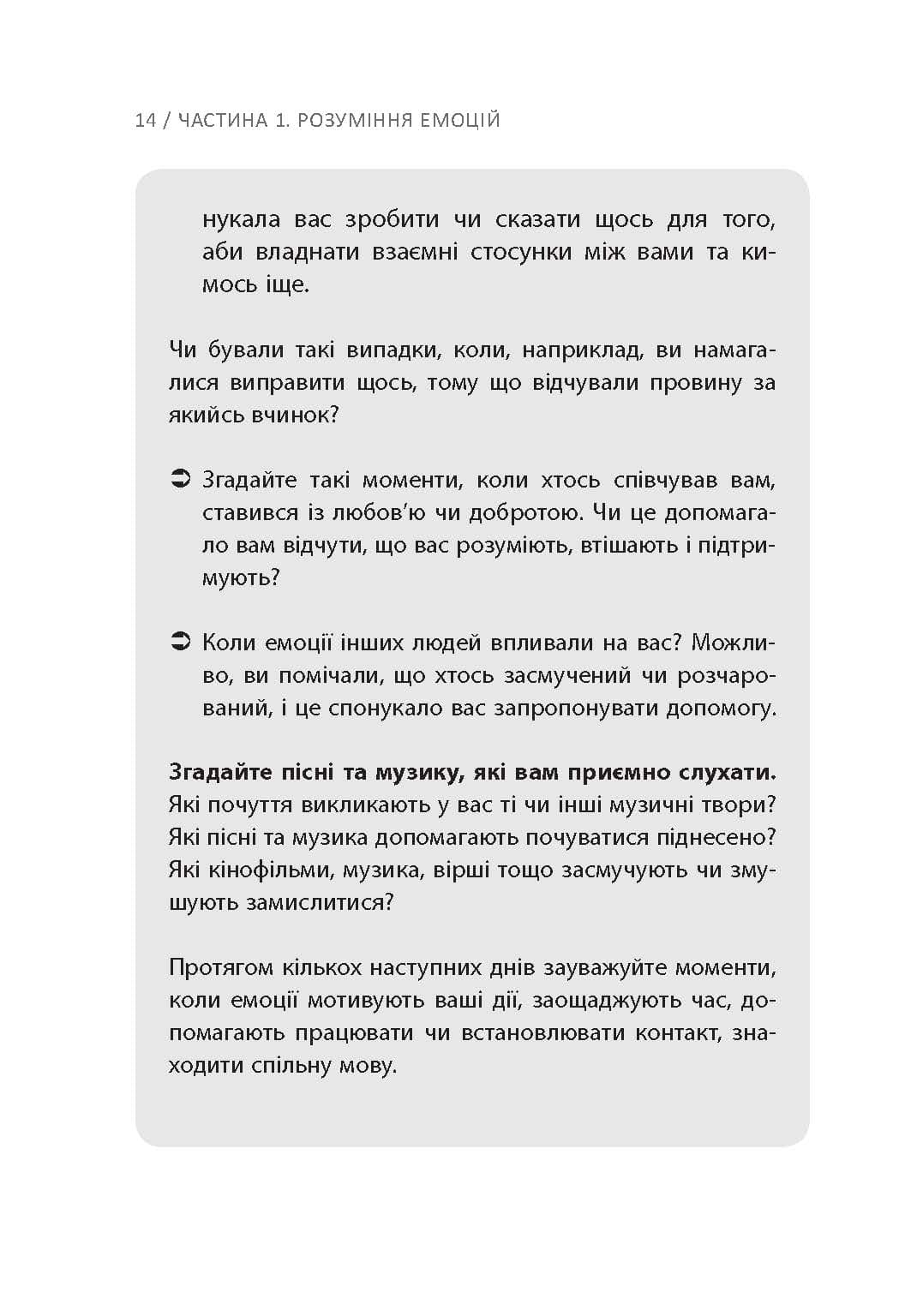 Кишенькова книжка емоційного інтелекту. Невеличкі вправи для інтуїтивного життя (з пошкодженням), фото - 2