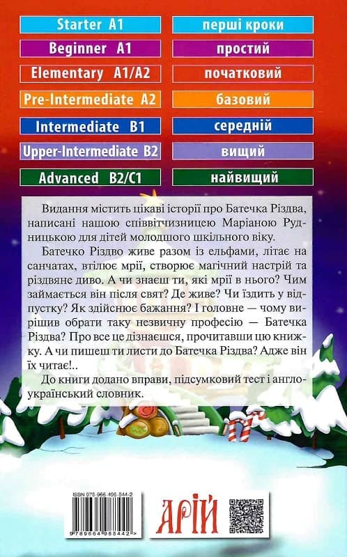 Неріздвяні історії Батечка Різдва / Father Christmas after Christmas (Читаю англійською), фото - 2