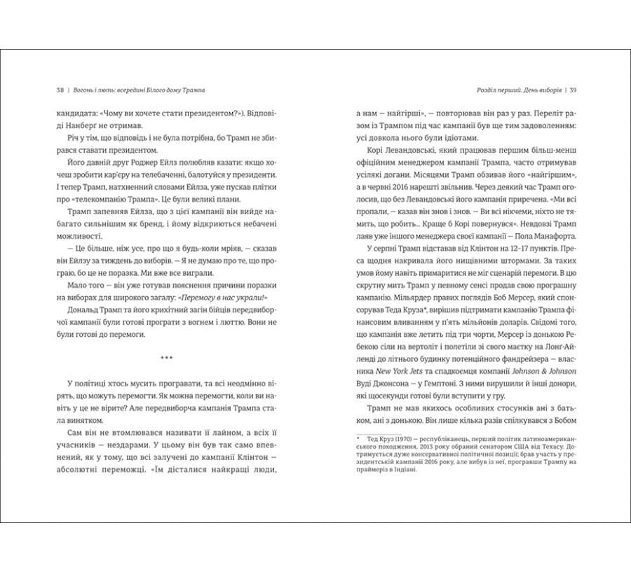 Вогонь і лють: всередині Білого дому Трампа, фото - 3