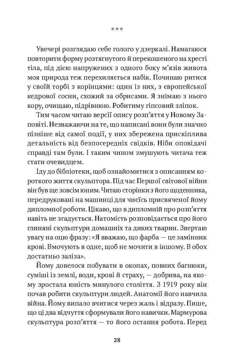 Неприкрита природа, фото - 2