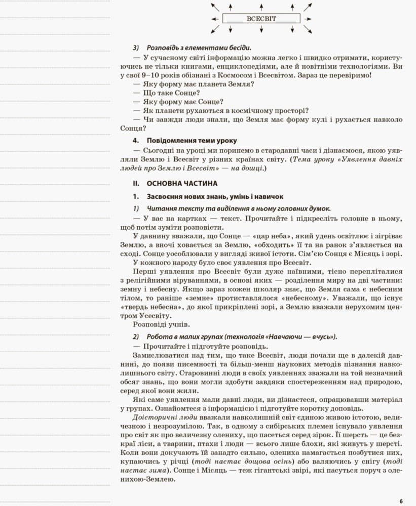 Природознавство. 4 клас. I семестр (за підручником І. В. Грущинської), фото - 3