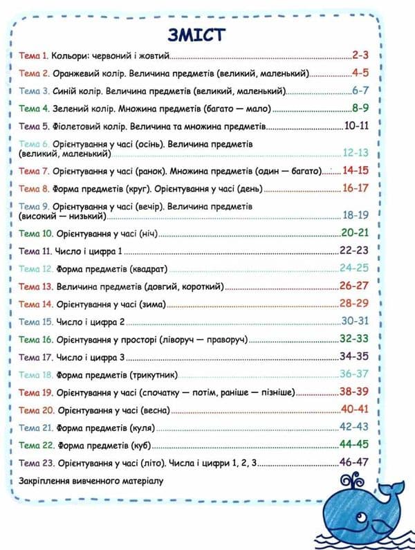 Початки логіки та математики.Дивосвіт (від 3 років) (мінімальний брак), фото - 2