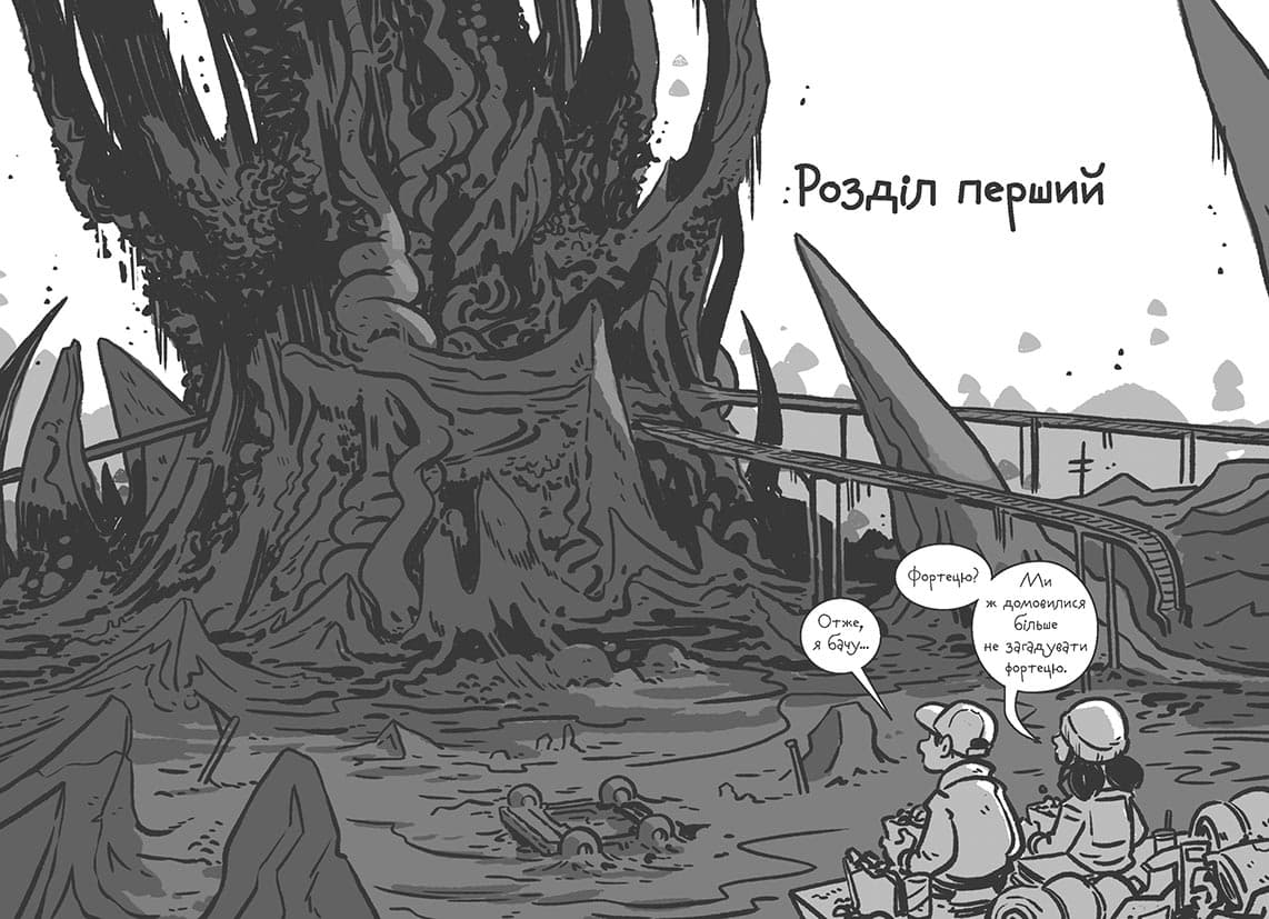 Останні підлітки на Землі та Заборонена фортеця. Книга 8, фото - 2