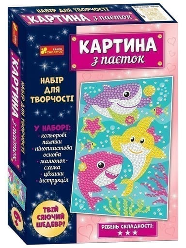 Картина з паєток.Бебі-акули