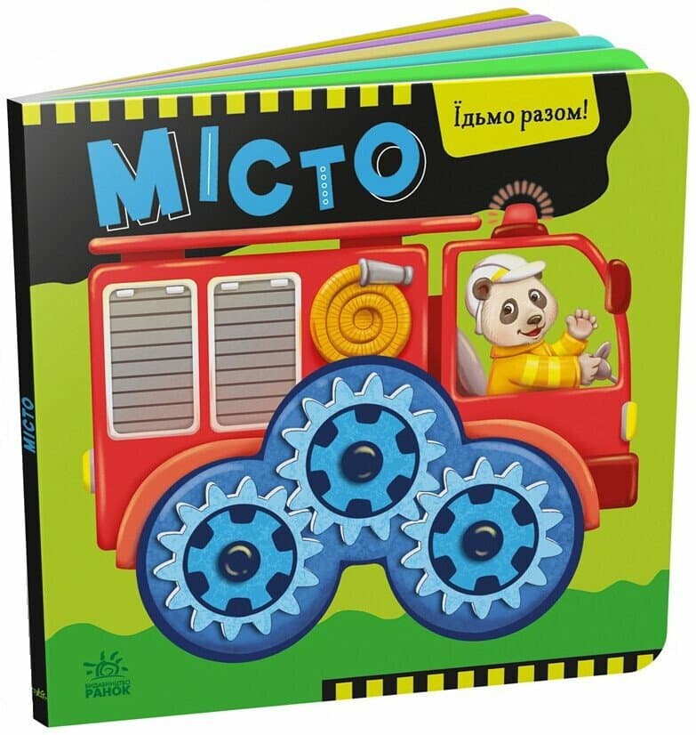 Місто. Їдьмо разом!, фото - 1