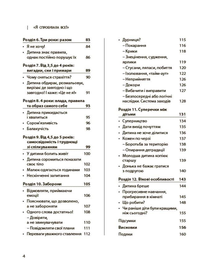 Я спробувала все! Упертість, плач та напади гніву: долаємо без перешкод період від 1 до 5 років, фото - 3