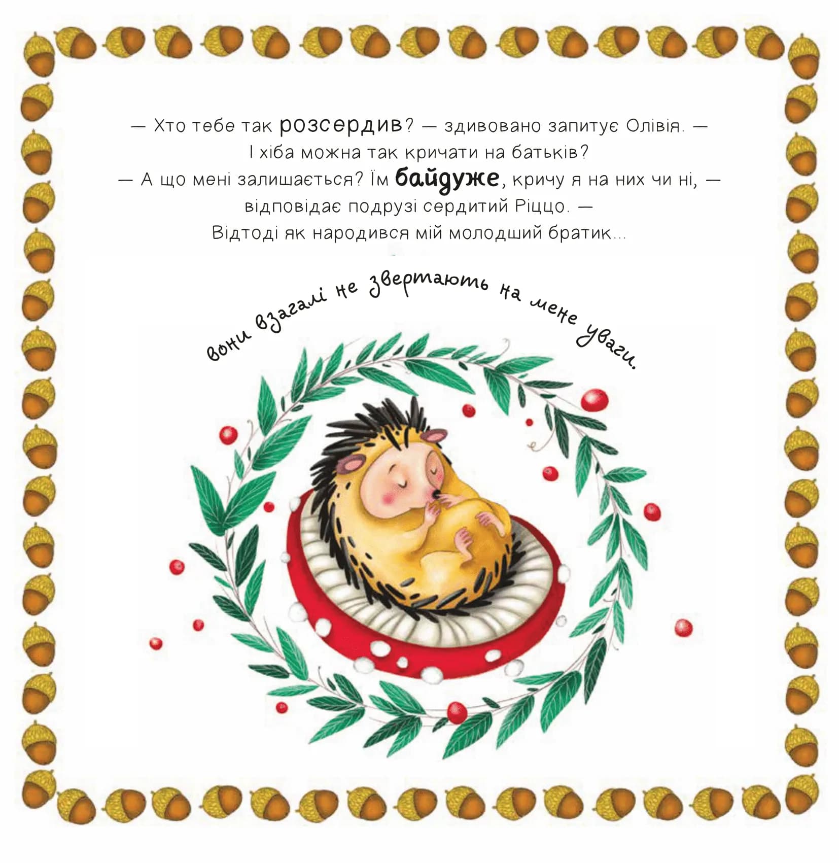 Забудь про страхи — повір у себе! (Ліс емоцій #1), фото - 2