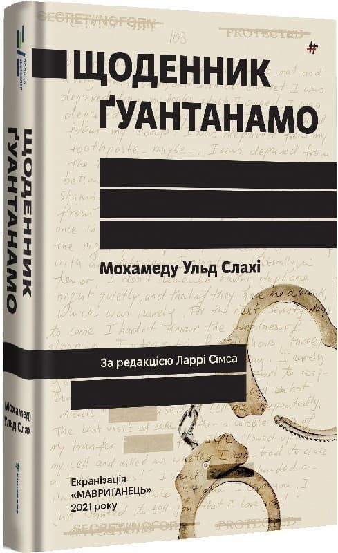 Щоденник Ґуантанамо, фото - 1
