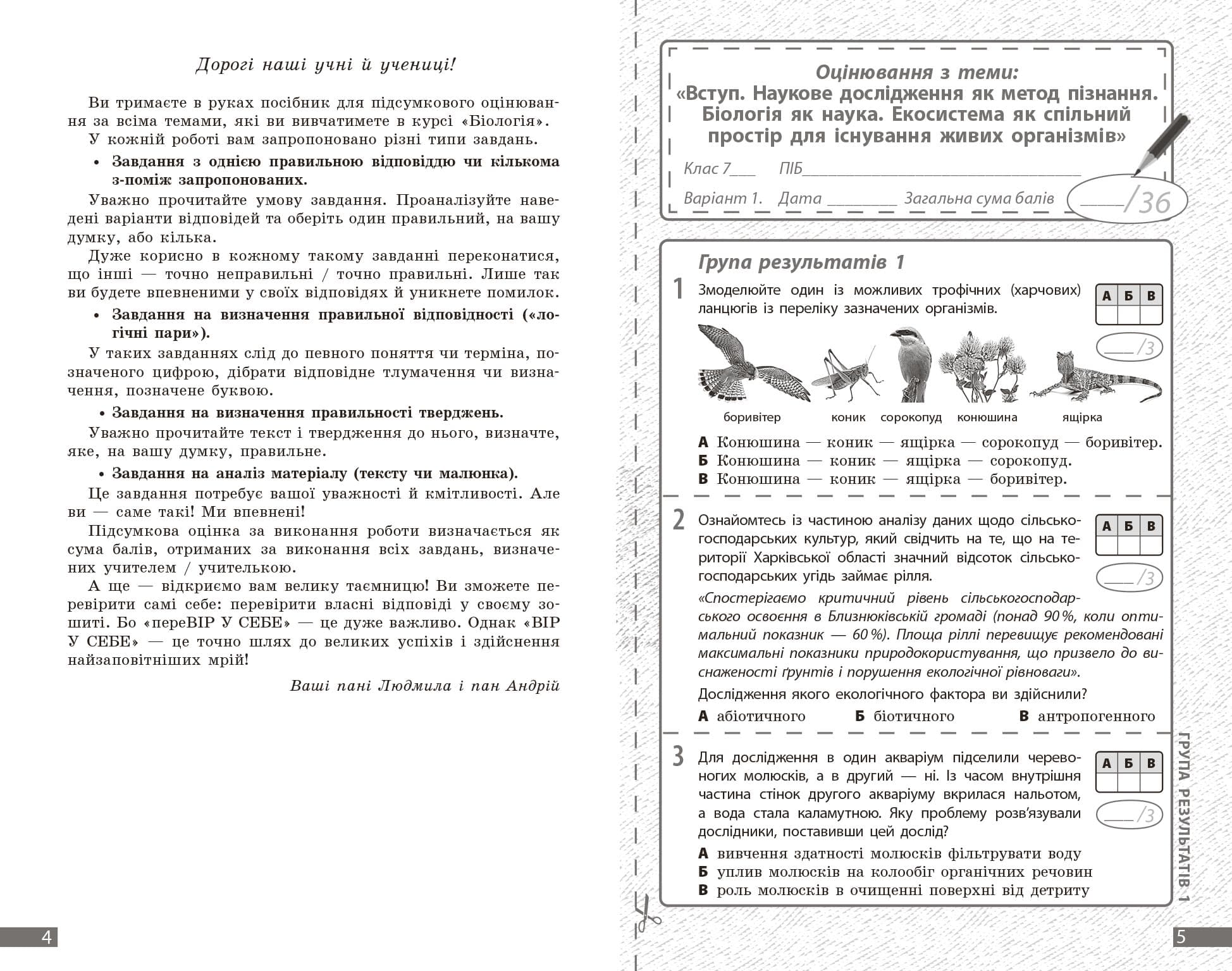 Біологія. 7 клас : поточне та підсумкове оцінювання за групами результатів, фото - 2