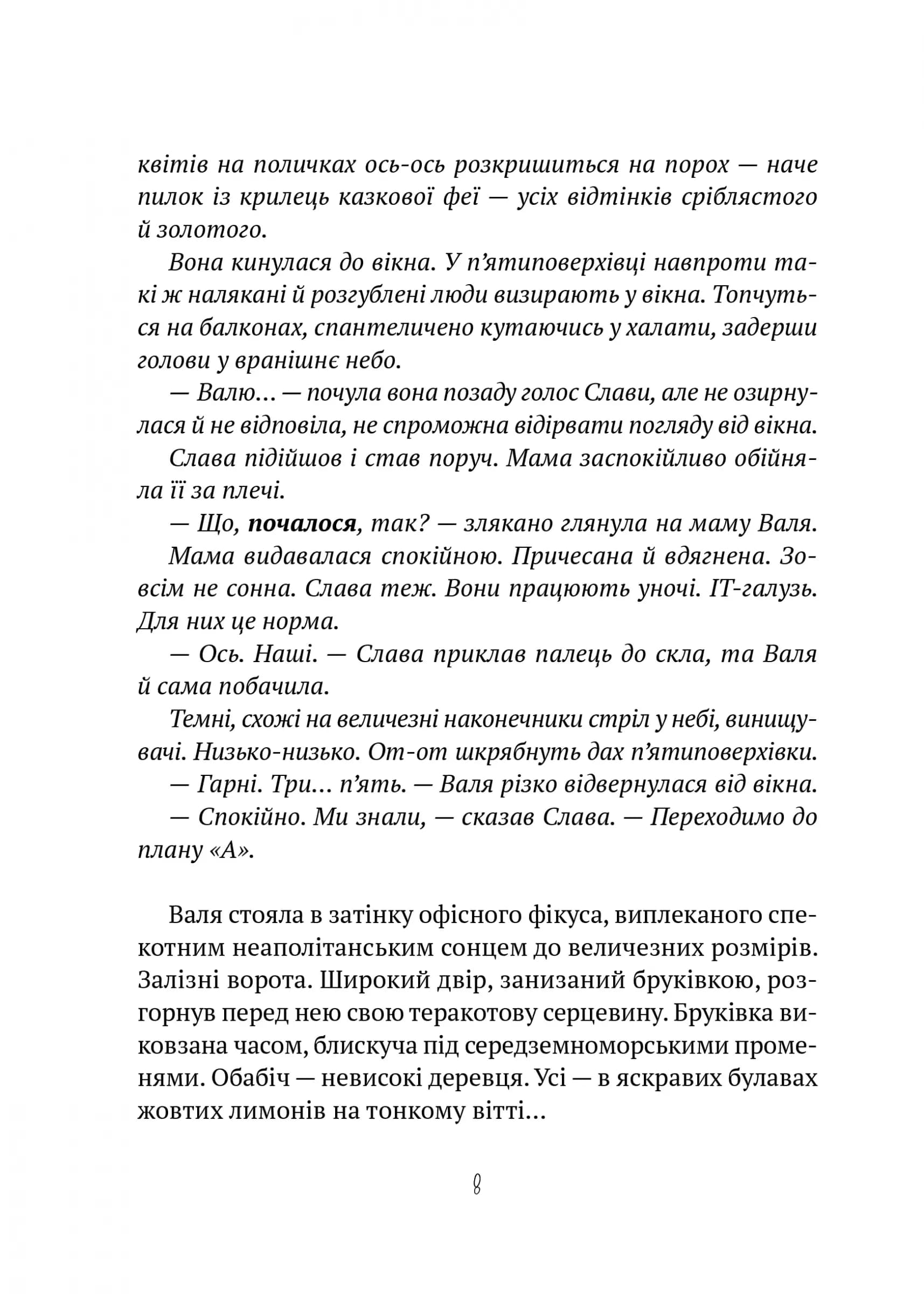 Тимчасово переселені, фото - 3