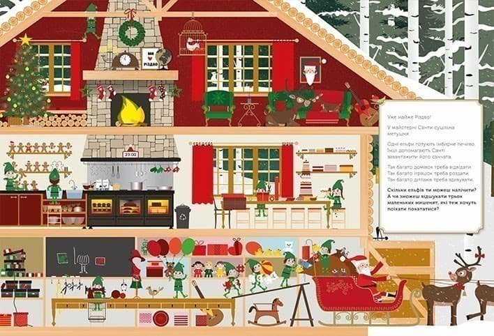 Різдвяні забавки. У пошуках подарунків від Санти, фото - 3